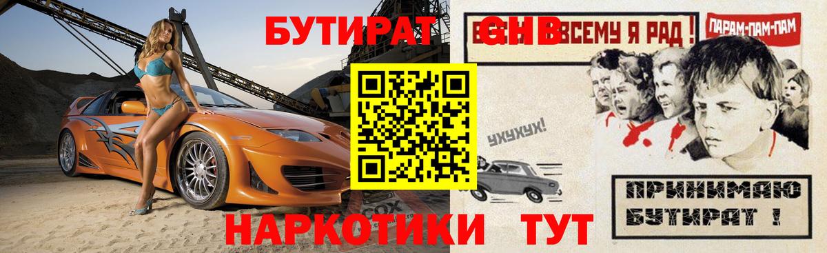 Бутират буратино  Вход с VPN  Моршанск 