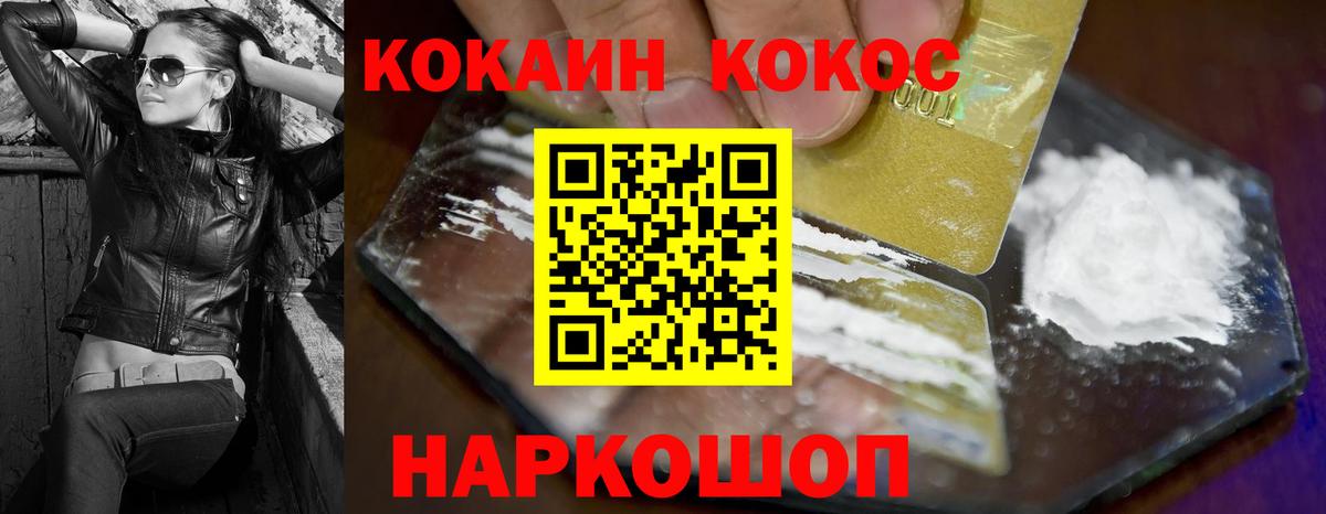 Моршанск  КОКАИН 99%  COCAIN  Вход с VPN 