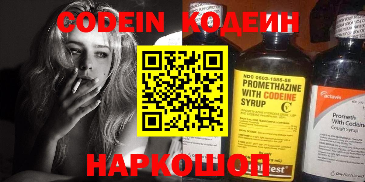 Кодеин Purple Drank  Вход с VPN  что такое   Моршанск  Кодеиновый сироп Lean Purple Drank 