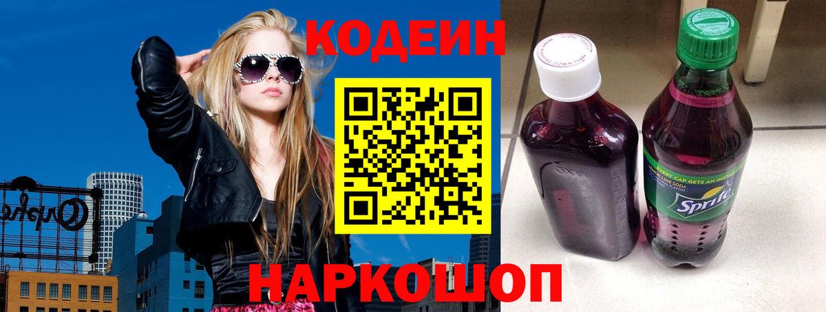 Кодеиновый сироп Lean напиток Lean (лин) Моршанск