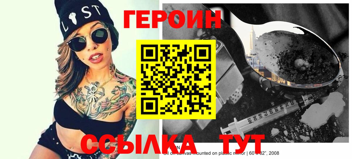 Героин хмурый  ГЕРОИН  Моршанск  Вход с VPN 