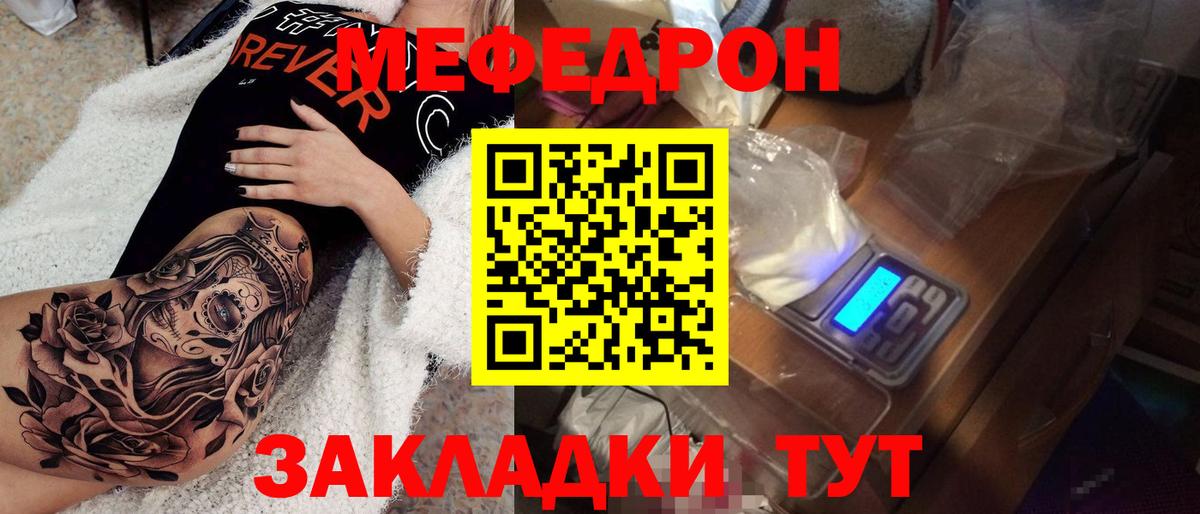 Мефедрон  Вход с VPN  Мефедрон кристаллы  МЯУ-МЯУ  МЕФ мука  Моршанск 