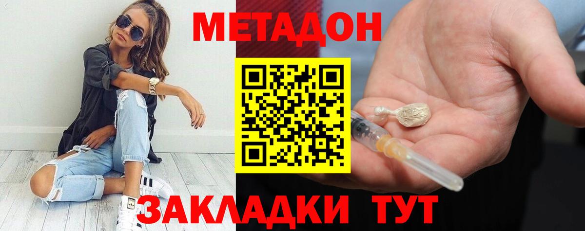 Метадон methadone  МЕТАДОН кристалл  Вход с VPN  Моршанск 