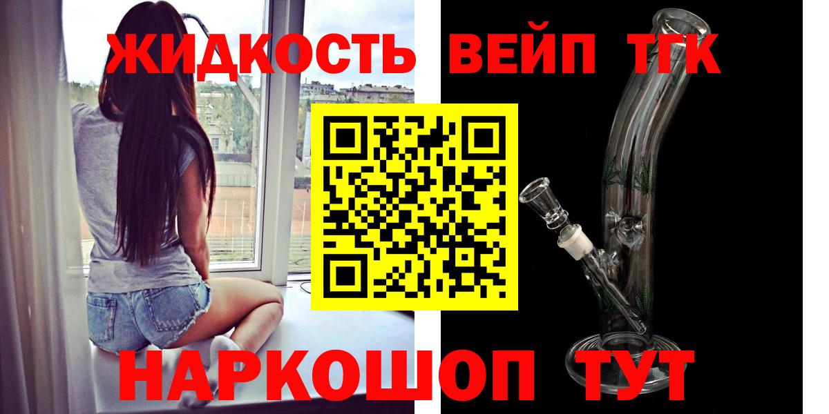 Дистиллят ТГК концентрат  Вход с VPN  Дистиллят ТГК жижа  Моршанск 