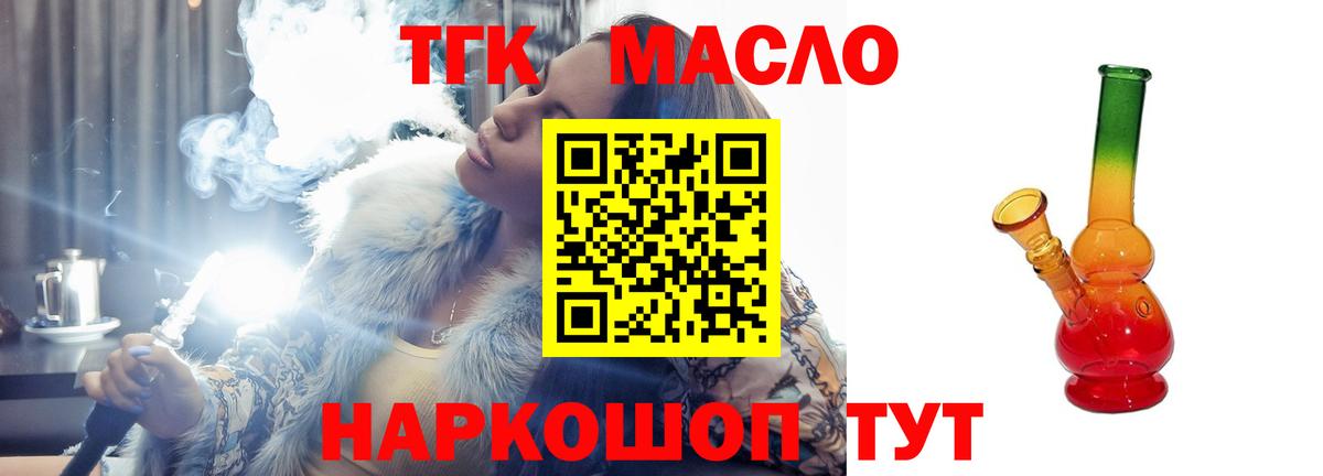 ТГК THC oil Моршанск